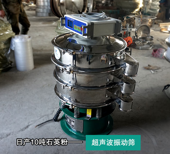 石英粉超聲波振動篩 石英粉超聲波振動篩