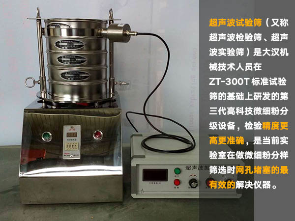 超聲波試驗篩 超聲波試驗篩