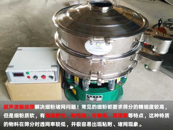 細粉超聲波振動篩 細粉超聲波振動篩