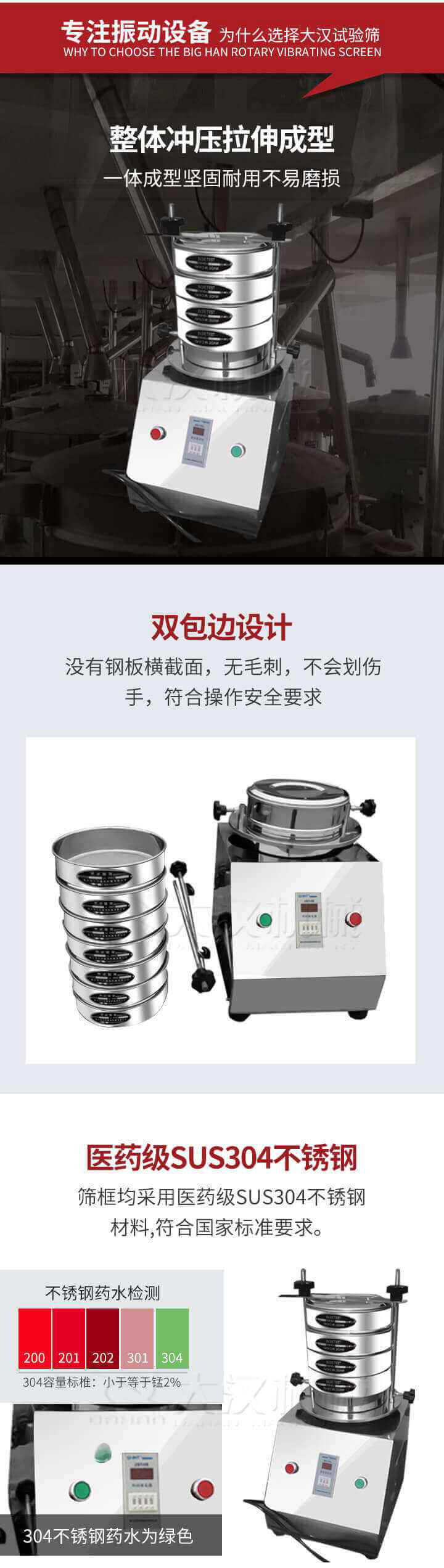 試驗篩制作工藝：整體沖壓拉伸成型，一體成型堅固耐用不易磨損。雙包邊設計：沒有鋼板橫截面，無毛刺，不會刮傷手，符合操作安全要求。篩框采用醫藥級SUS304不銹鋼材料，符合國家標準要求。