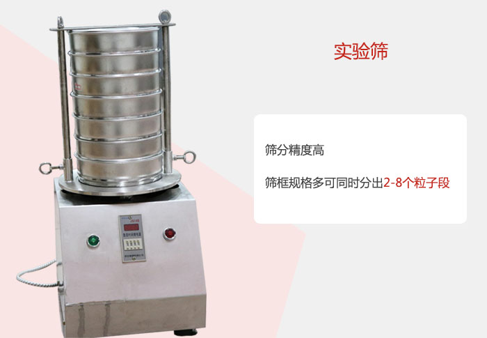 實驗篩篩分精度高,篩框規(guī)格多,可同時分出:2-8粒子段 實驗篩網(wǎng)目數(shù)對應(yīng)孔徑大小
