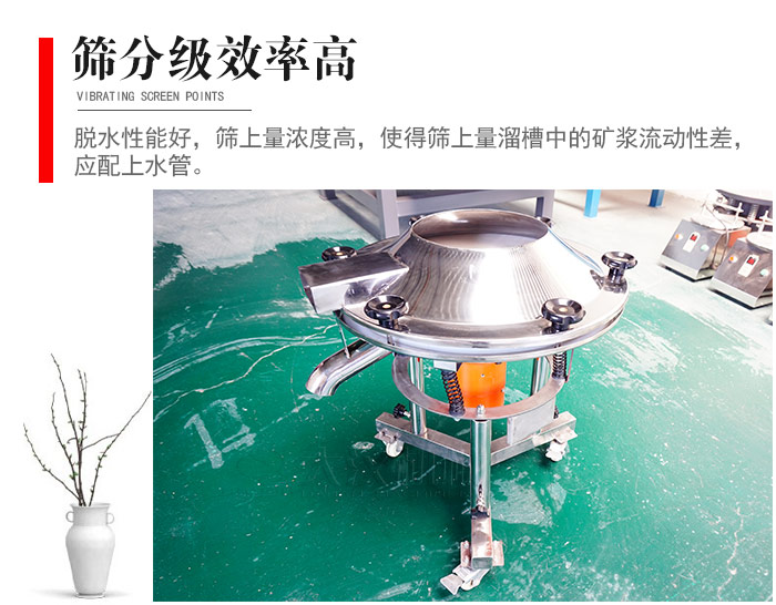 因該篩分級效率高，脫水性能好，篩上量濃度高，使得篩上量溜槽中的礦漿流動性差，應(yīng)配上水管。