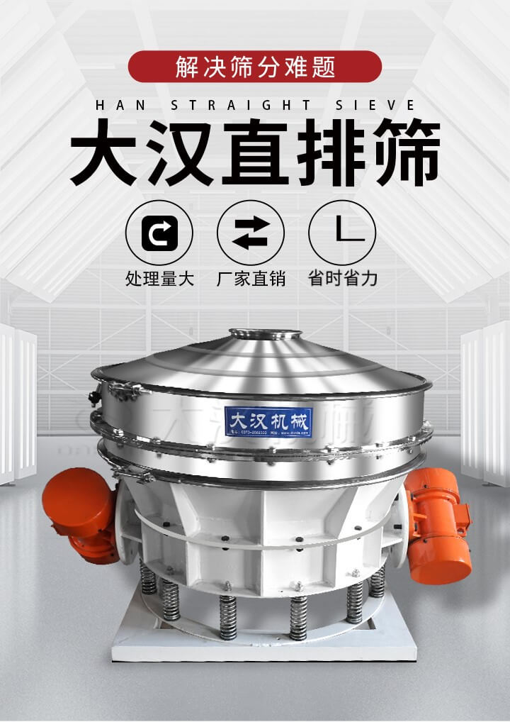 大漢直排篩處理量大，廠家直銷，省時(shí)省力。