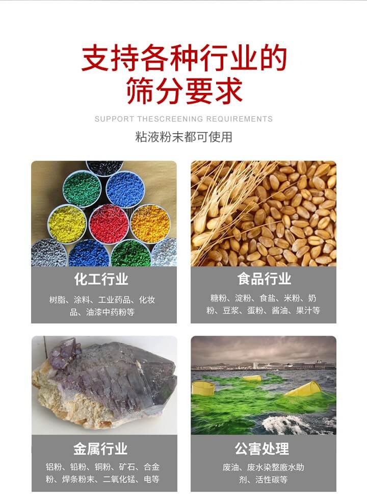 旋振篩材質(zhì)分類比較常見的有：不銹鋼，碳鋼，塑料等三種。不同材質(zhì)會有相對應(yīng)的側(cè)重優(yōu)勢，所以可根據(jù)行業(yè)的性質(zhì)進行合理的選擇。