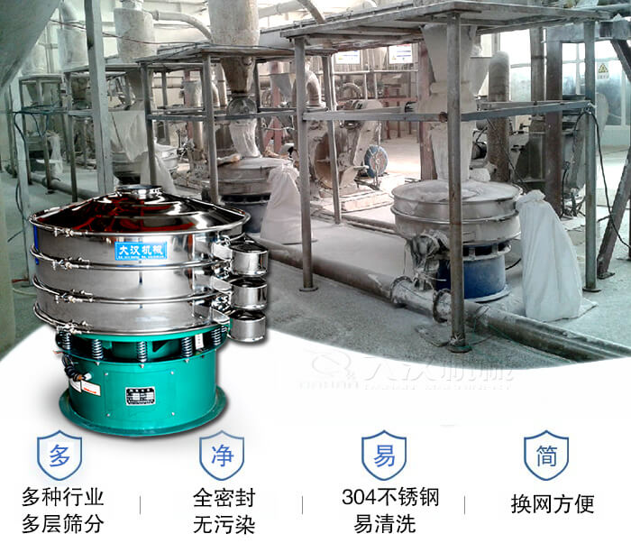 多種行業多層篩分采用全密封結構，無污染。304不銹鋼材質易清洗。同時換網方便。