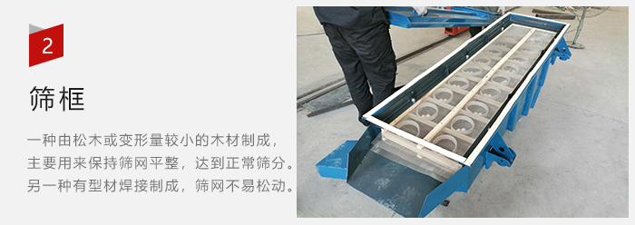 篩框有:木質和不銹鋼制兩種,不同材質有不同優勢