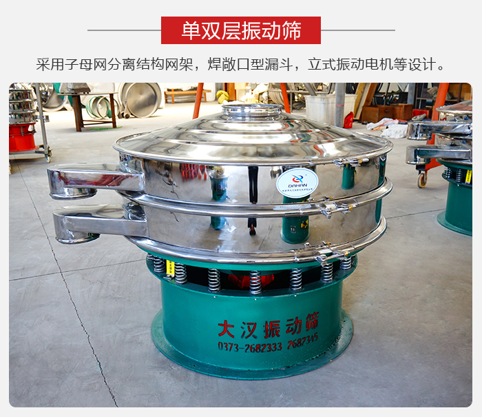 單雙層振動篩采用子母分離結(jié)構(gòu)網(wǎng)架,焊敞口型漏斗,立式振動電機(jī)等設(shè)計。