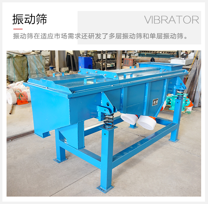 單層振動篩與多層振動篩的區(qū)別？