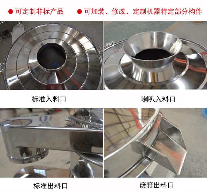 進料口有標準式，喇叭式；出料口有標準式和簸箕式，可根據(jù)用戶需求非標定制