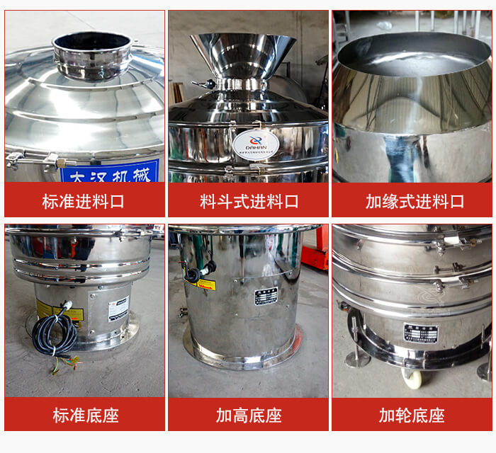 不銹鋼振動篩主要細(xì)節(jié)有:標(biāo)準(zhǔn)進(jìn)料口,料斗式進(jìn)料口,加緣式進(jìn)料口,標(biāo)準(zhǔn)低座,加高底座,加輪底座等。