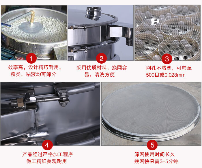 食品振動篩采用全密封不銹鋼材質，物料不易散材質不易腐蝕經久耐用。